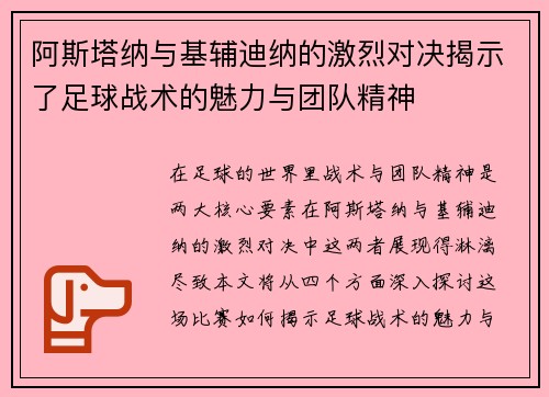 阿斯塔纳与基辅迪纳的激烈对决揭示了足球战术的魅力与团队精神